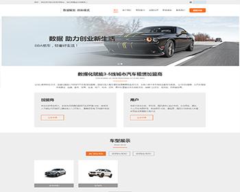 【整站源码】响应式汽车租赁展示型企业官网PHP网站源码模板
