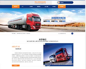 【整站源码】危险品运输物流公司官网展示冷藏运输网站PHP源码
