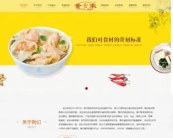 宽屏简洁大气水饺馄饨粽子等速冻食品生产加工企业网站源码
