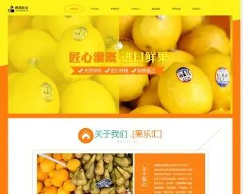 HTML5全屏大气响应式果蔬批发零售农产品服务商网站源码