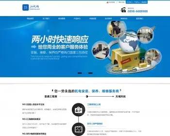 蓝色电气机械设备企业公司网站源码下载
