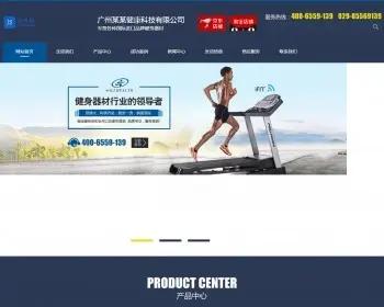 高端大气健身运动器材公司产品介绍企业官网网站源码下载