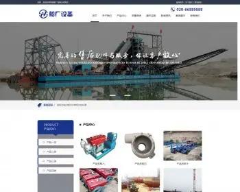 蓝色宽屏船舶设备机械重工集团公司企业官网网站源码