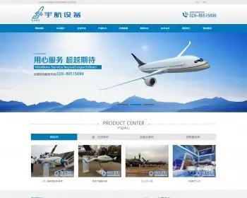 蓝色大气数码科技无人机航天电子设备生产销售公司网站源码
