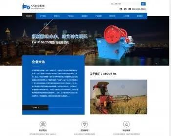 蓝色响应式农业工程机械设备制造销售服务公司网站源码