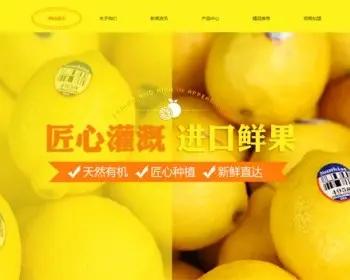 HTML5全屏大气响应式果蔬批发零售农产品服务商网站源码