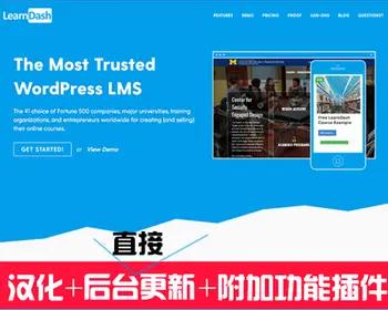 LearnDash LMS插件wordpress在线教育学习管理系统中文汉化