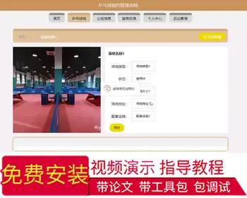 毕设java乒乓球预约管理系统springboot vue web有文档2639毕业设计