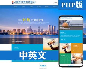 PHP新品大气自适应外贸双语企业网站建设源码程序模板带后台管理