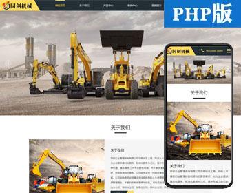 响应式大型挖掘机网站制作源码模板 PHP矿业机械设备网站源码带后台管理