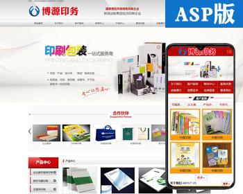 精品广告设计网站制作程序模板 ASP大气印刷网站源码程序带手机站
