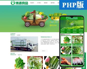 蔬菜批发网站建设源码程序 PHP食品配送网站源码模板程序带手机站