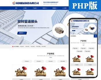 自适应大气机械制造设备网站源码程序 PHP响应式金属制品企业网站源码程序