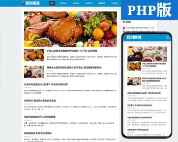 HTML5响应式资讯文章新闻博客网站程序 PHP大气博客文章系统网站源码带后台
