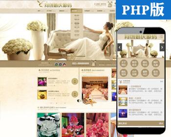PHP精品婚庆公司网站制作源代码程序婚礼摄影策划网站源码带手机网站
