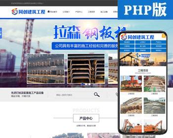 PHP钢材公司网站源码程序 大气钢结构企业网站源码模板带手机网站