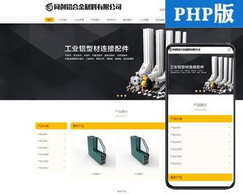 PHP自适应铝合金门窗企业网站源码程序 建材公司网站源码程序带后台管理