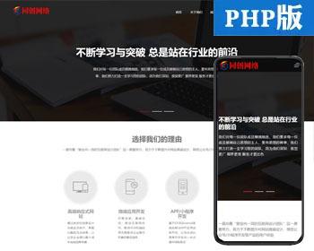 响应式高端网站建设网站模板PHP互联网营销建站设计公司网站源码程序