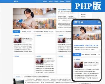 小型文章系统网站源码程序 响应式PHP新闻资讯门户网站制作源码程序带后台管理