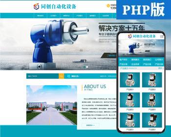 PHP机械轴承企业网站制作源码程序模板后台管理带手机网站