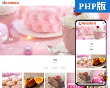 响应式蛋糕甜点网站pbootcms模板html5甜品糕点美食网站源码程序带后台管理