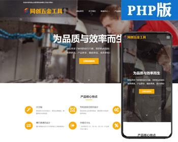 新品大气响应式五金工具企业网站源码程序PHP金属零件公司网站模板带后台管理