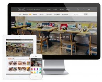 易优eyoucms模版 餐桌餐椅家具定制网站模板