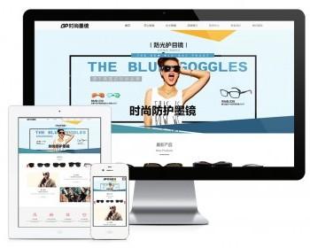 易优eyoucms模版 响应式时尚品牌眼镜饰品网站模板