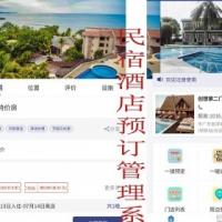 thinkphp 民宿酒店 预订小程序 APP 预订管理系统