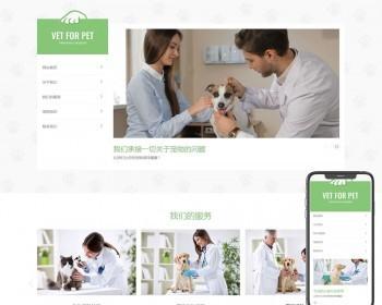 （自适应手机版）绿色清爽的宠物门诊医院pbootcms网站模板 免费授权