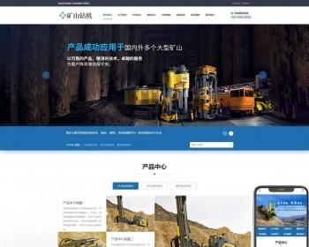 （PC+WAP）矿山钻机矿业设备网站pbootcms模板 蓝色营销型矿业机械设备网站模板下载