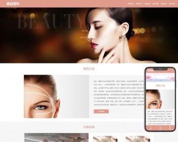（自适应手机端）响应式粉色美容整形会所化妆品行业类企业网站模板源码下载