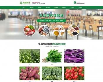 （自适应手机端）蔬菜配送类网站pbootcms模板 蔬菜批发网站源码下载