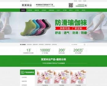 （PC+WAP）袜子生产厂家网站pbootcms模板 定制针织袜业网站源码下载