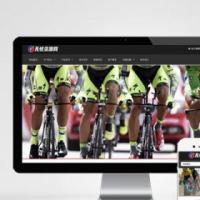p207自适应手机休闲运动品牌自行车Pbootcms模板网站源码公司网站通用企业网站模板