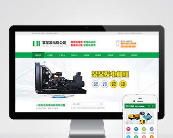 p414pc+WAP绿色营销型发电机pbootcms网站模板机电机械设备网站源码