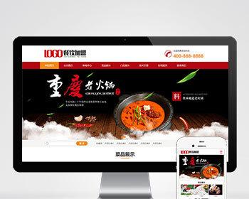 p104红色风格火锅餐饮网站模板pbootcms模板通用动态企业网站源码