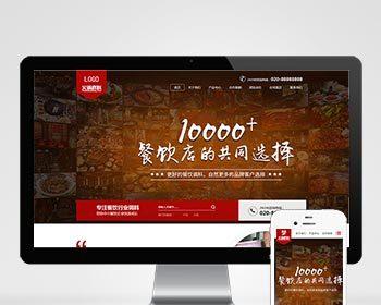 p230高端火锅底料餐饮调料食品营销型网站模板（带手机端）红色PHP