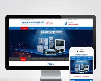 （PC+WAP）蓝色大气机电机械设备制造类企业网站pbootcms模板 机械设备网站源码下载