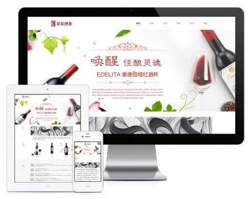 K089红酒企业网站模板H5响应式整站源码酒水网站易优dedecms