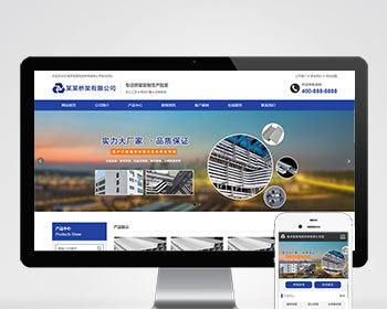 电缆桥架定制生产类网站织梦模板 蓝色钢结构通用企业网站模板990