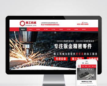1003机械零件钣金加工类网站织梦模板 红色精工精密仪器设备网站