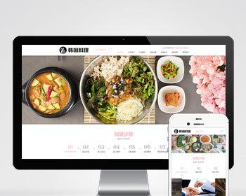 （自适应手机端）pbootcms餐饮美食小吃连锁店网站模板 HTML5韩国料理加盟网站源码
