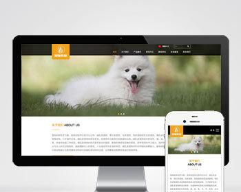 （自适应手机端）pbootcms响应式大气宠物食品动物网站模板 HTML5猫粮狗粮网站源码