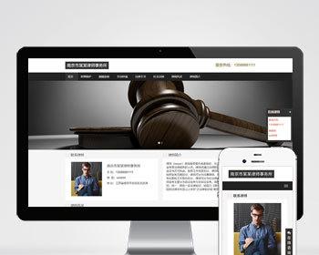 响应式律师事务所网站pbootcms模板 HTML5个人律师网站源码