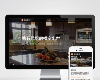 响应式智能家居橱柜设计类网站pbootcms模板 HTML5厨房装修设计网站源码