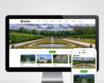 响应式园林景观设计工程类pbootcms模板 HTML5园林艺术建筑网站源码