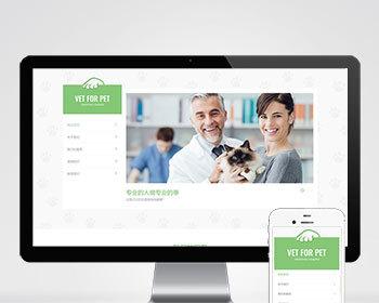 绿色清爽的宠物门诊医院pbootcms网站模板 大气简洁的宠物店兽医网站源码
