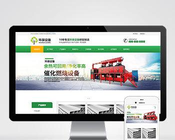 响应式营销型环保设备科技类网站pbootcms模板 绿色环保材料网站源码