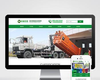 垃圾桶设备生产厂家网站pbootcms模板 绿色环保设备网站源码